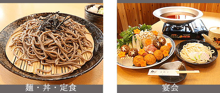 麺・丼・定食